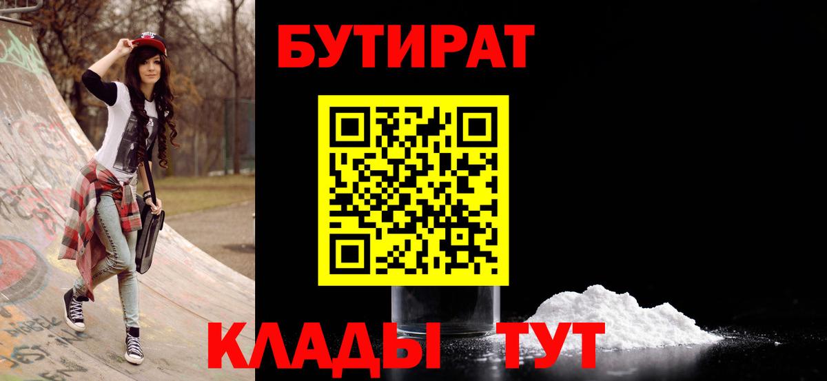 Бутират бутандиол Шатура