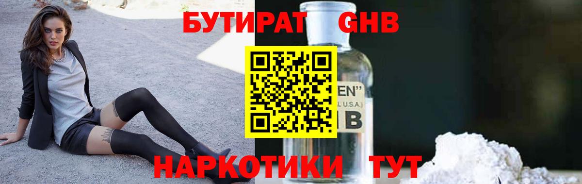 БУТИРАТ вода  Вход с VPN  Шатура 