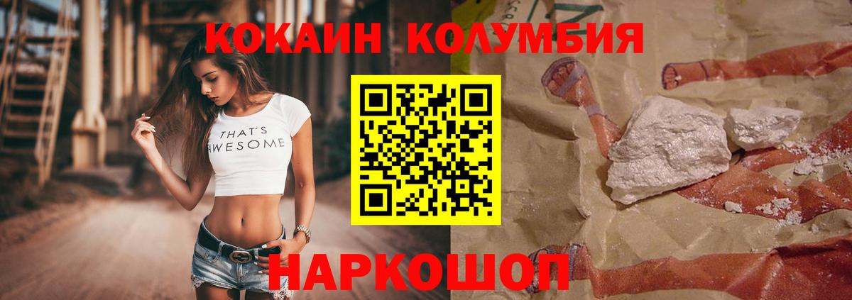 КОКАИН Columbia  Вход с VPN  КОКАИН Fish Scale  Шатура 