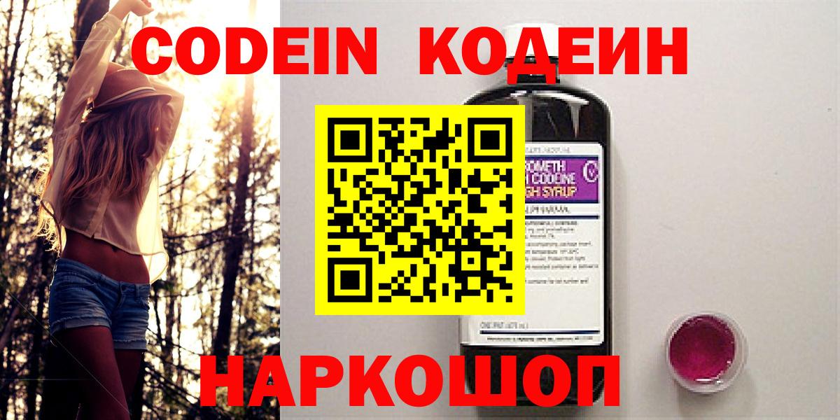 Кодеиновый сироп Lean напиток Lean (лин) Шатура