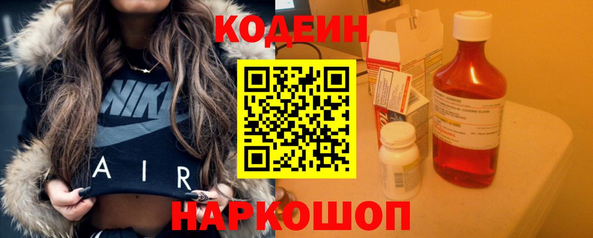 Шатура  Кодеин Purple Drank  где купить наркоту  Вход с VPN 