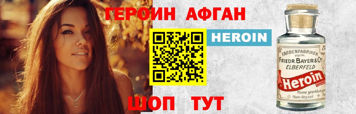 ГЕРОИН Афган Шатура