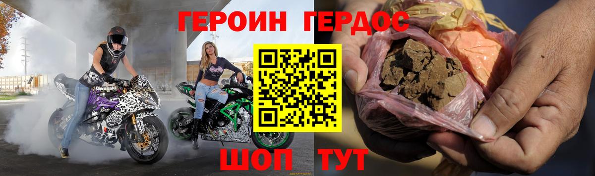 Героин Heroin  Вход с VPN  Шатура 