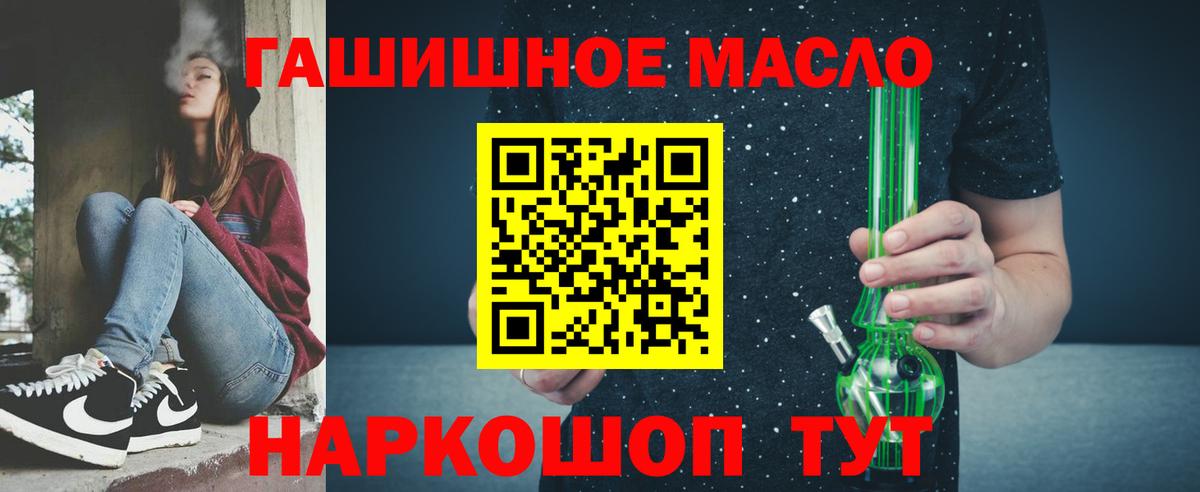 ТГК гашишное масло Шатура