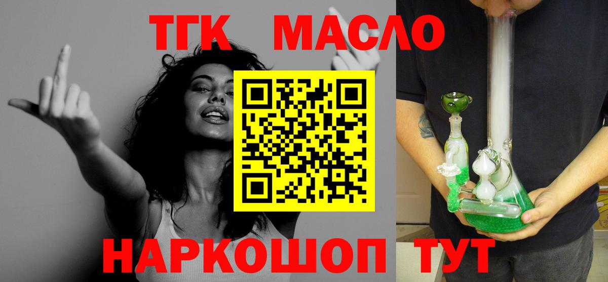 ТГК жижа  ТГК THC oil  Шатура  Вход с VPN 